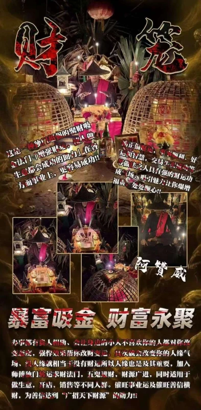阿赞威-暴富吸金​‎财富永聚