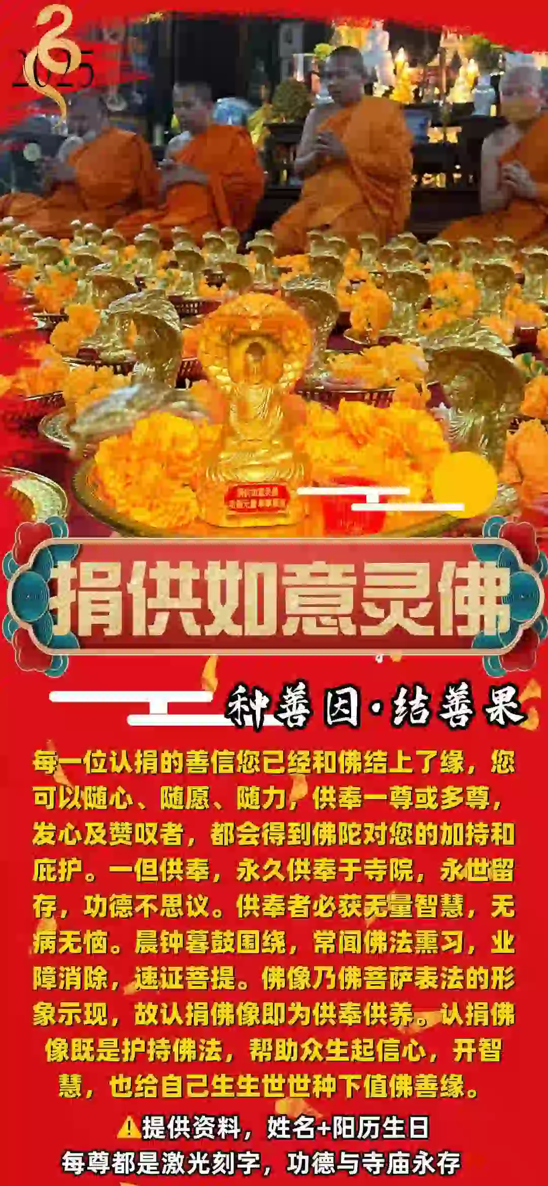 捐供如意灵佛