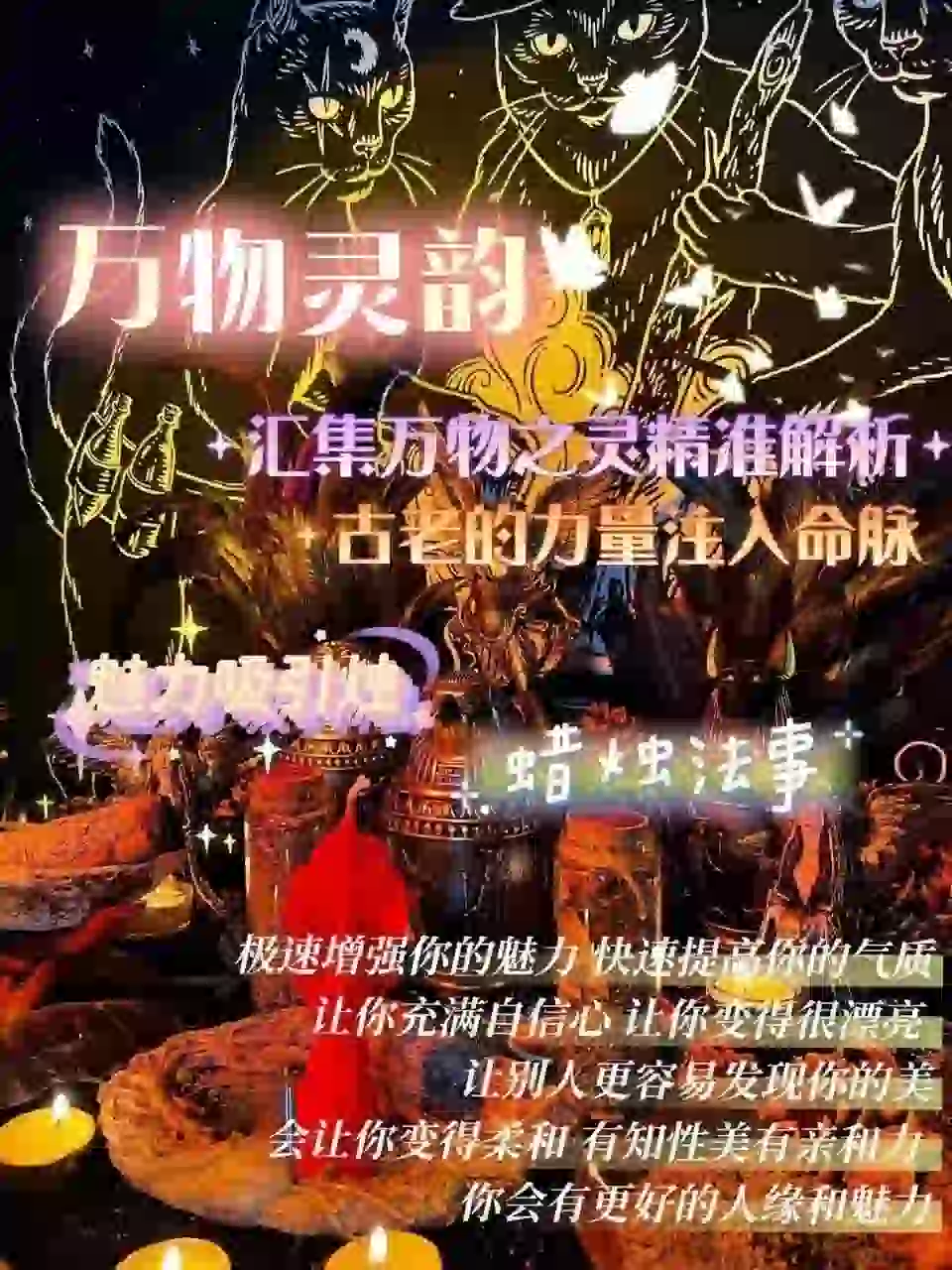 万物灵韵•魅力吸引烛•蜡烛仪式
