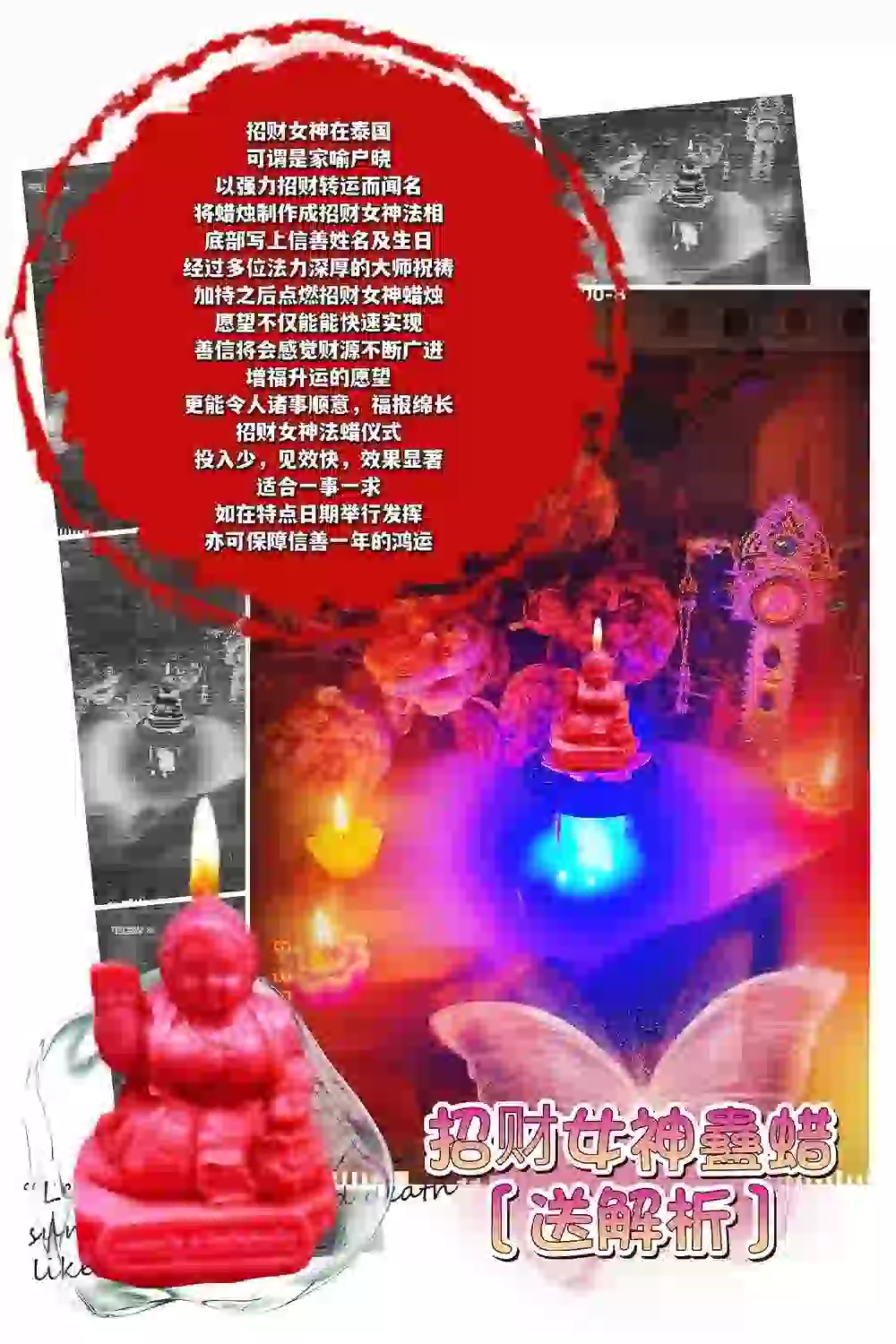 招财女神 蛊蜡仪式［送］解析
