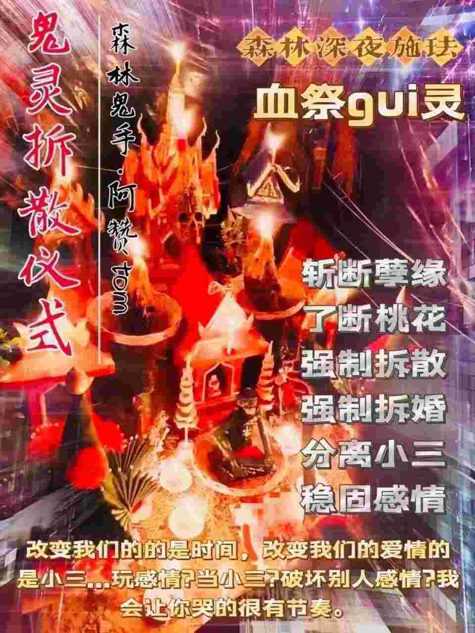 阿赞Tom·鬼灵拆散仪式