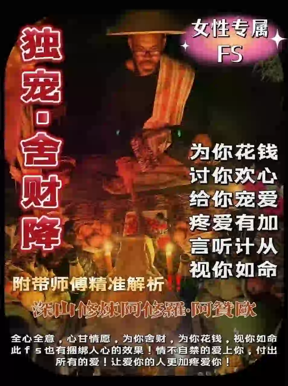 阿赞欧•独宠舍财降