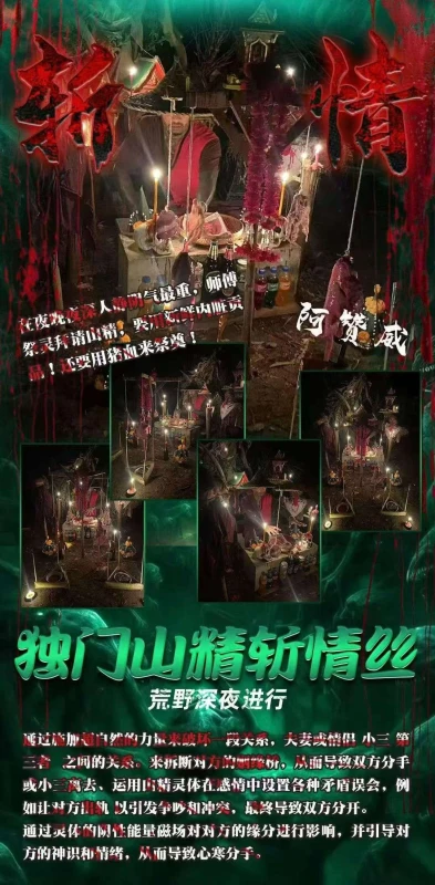阿赞威-山精斩情丝