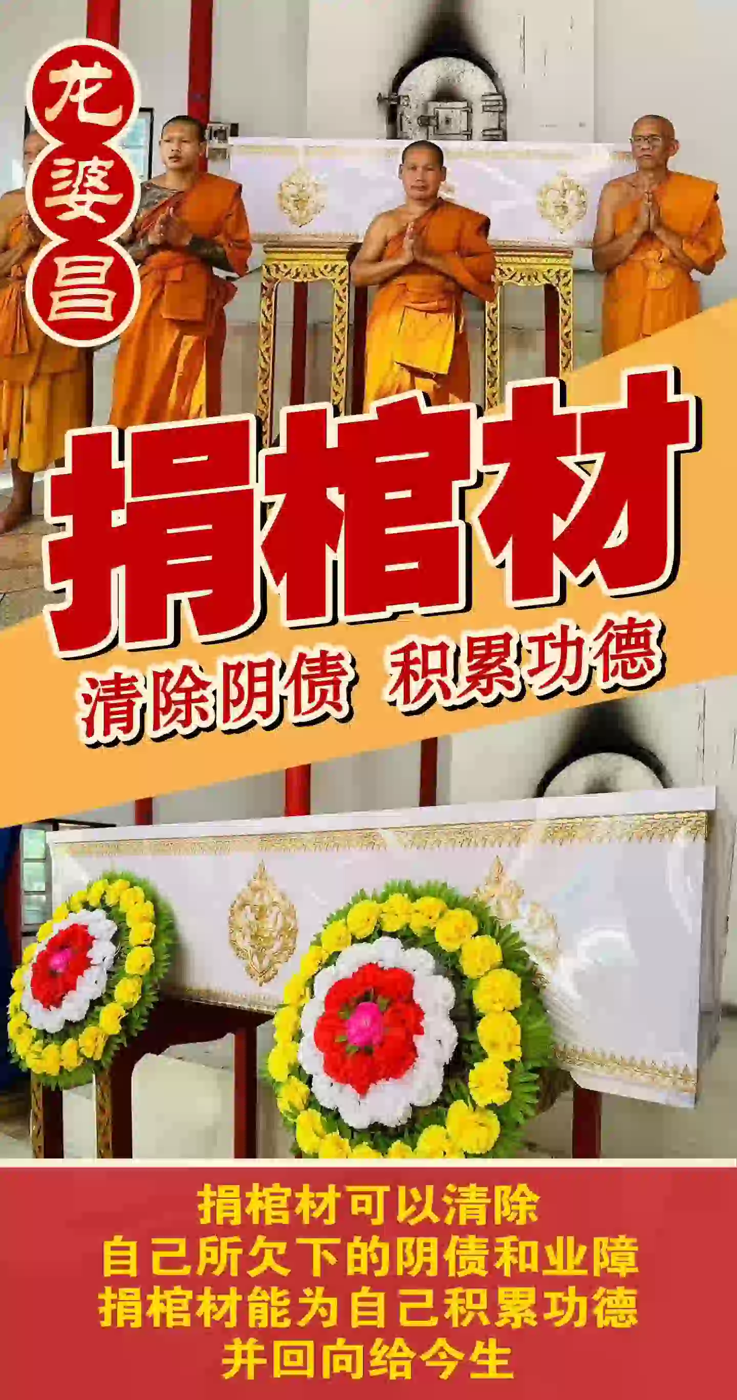 龙婆昌​庙捐供功德法会