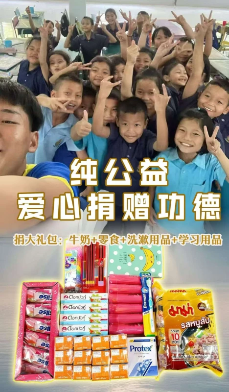 爱心捐赠 功德纯善 公益活动