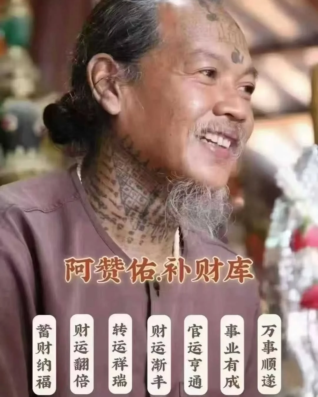 阿赞佑补财库