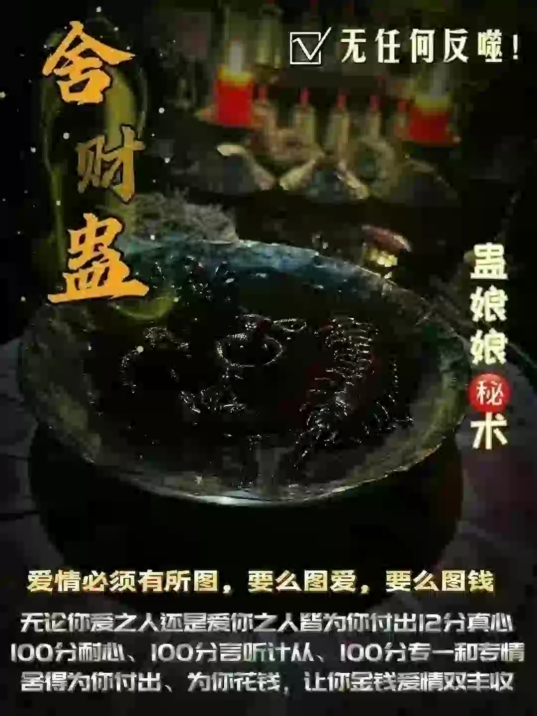 蛊娘娘•五毒舍财蛊