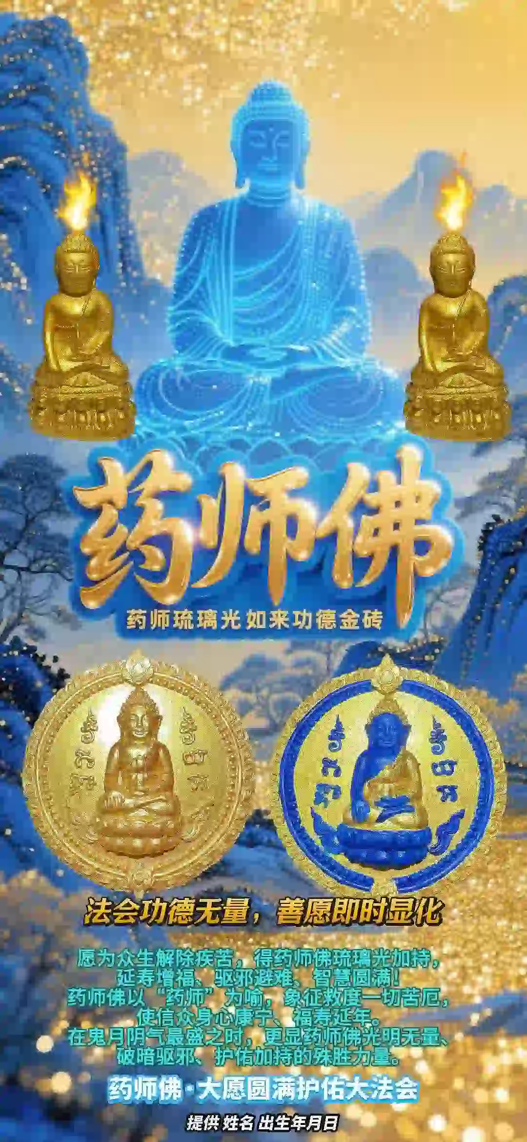 药师佛·大愿圆满护佑大法会