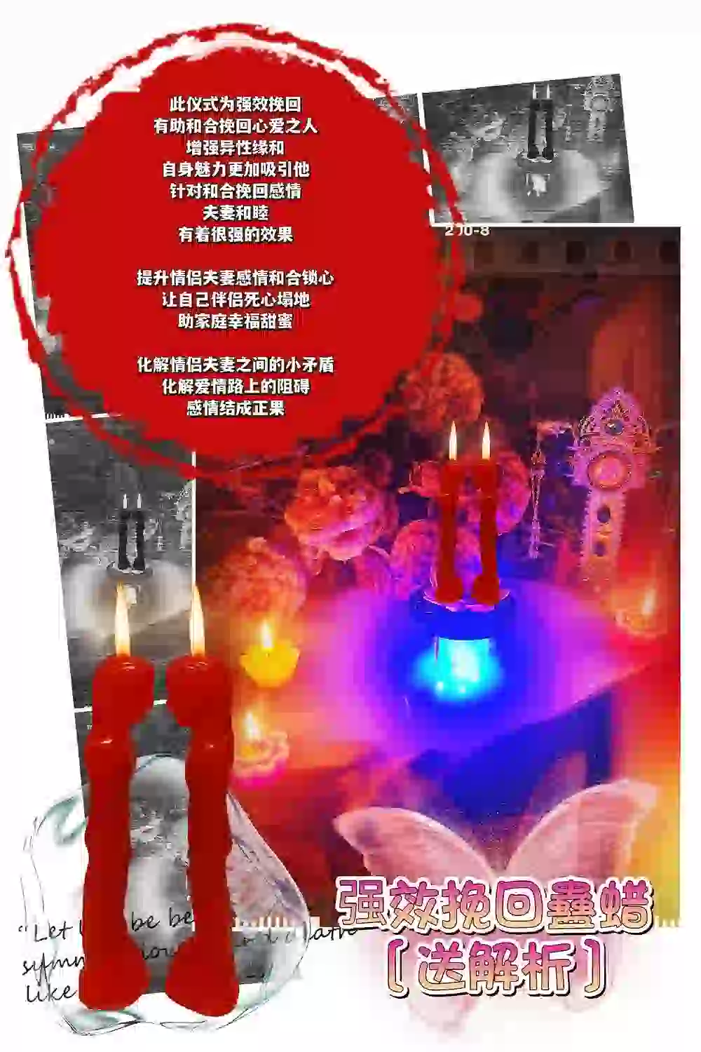 强效挽回 蛊蜡仪式［送］解析