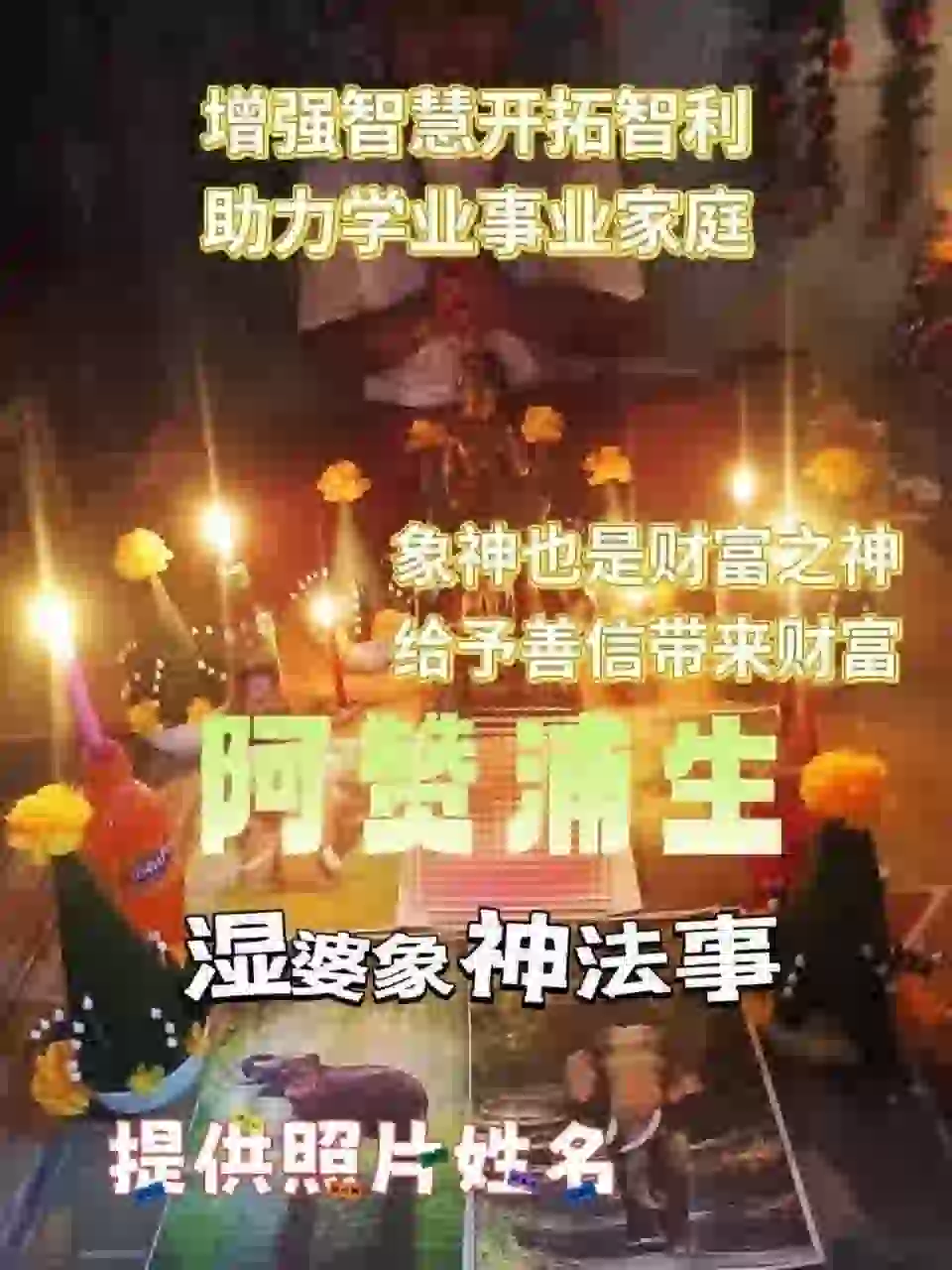 阿赞浦‬生•湿婆‮象‬神