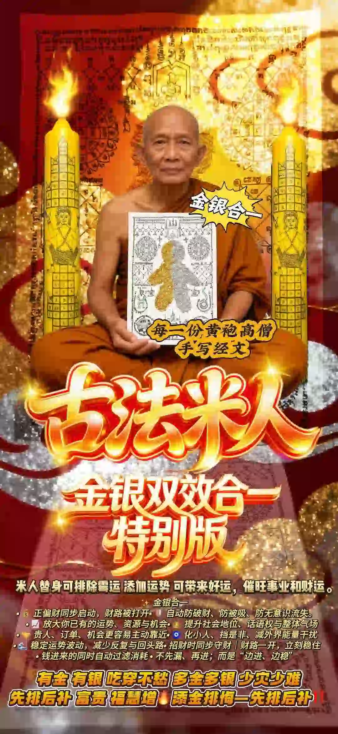古珐米人 金银双效合一特别版