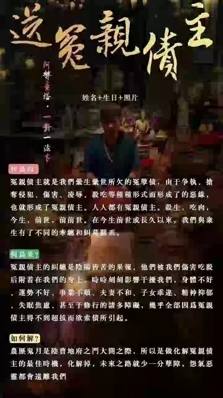 阿赞素塔•冤亲债主法事