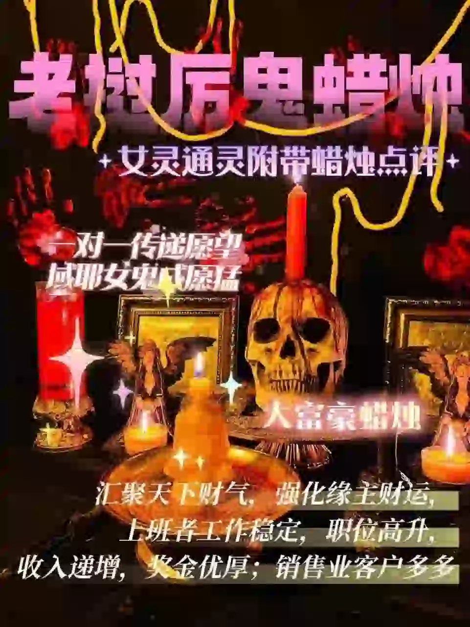 域耶厉鬼•大富豪蜡烛