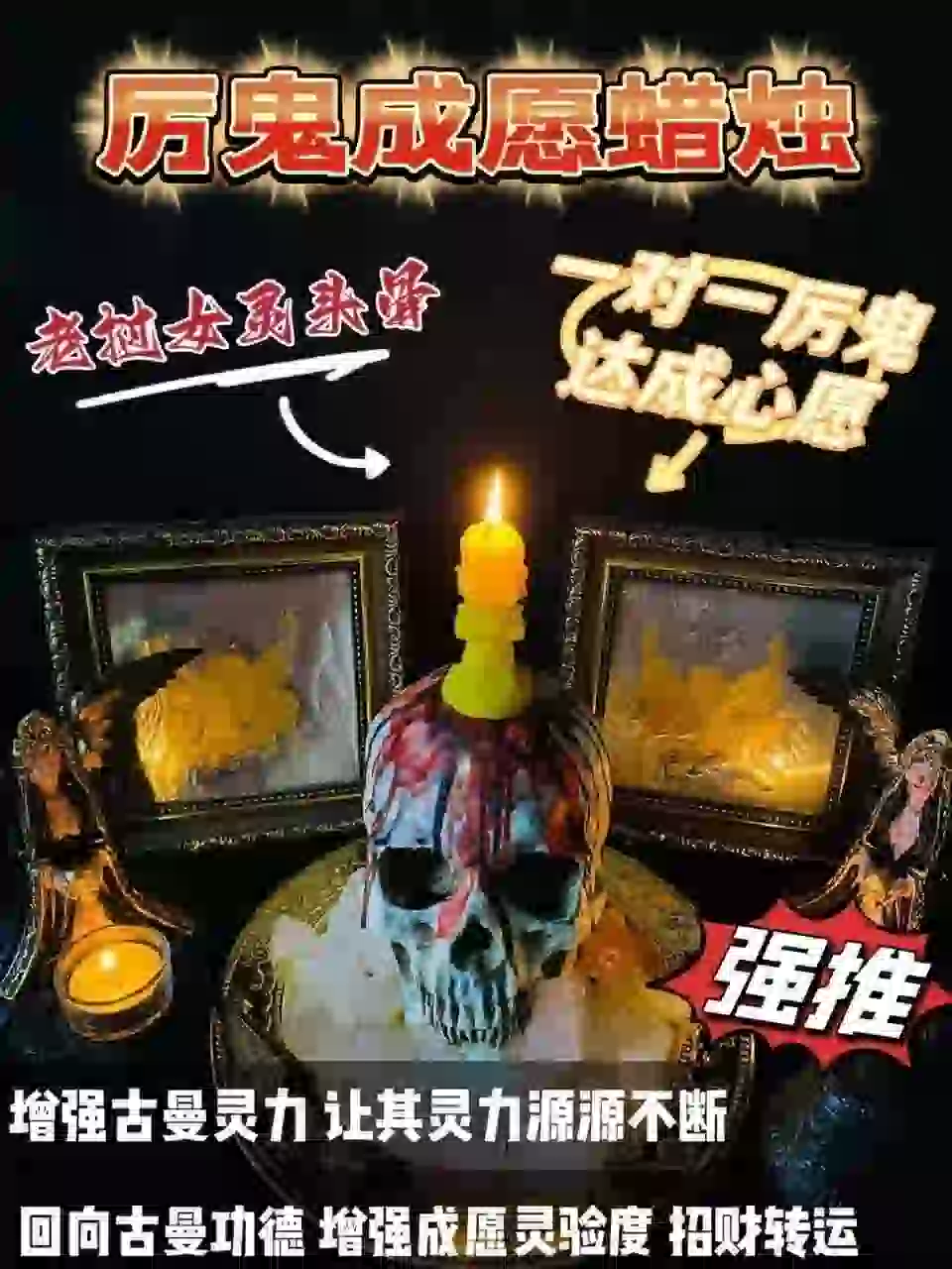 老挝女灵•古曼蜡烛