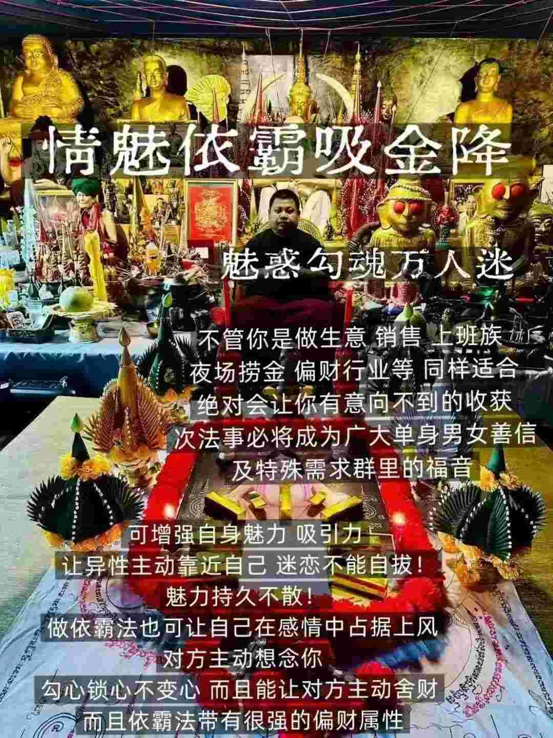 阿赞咒 ~ 情魅捞金术