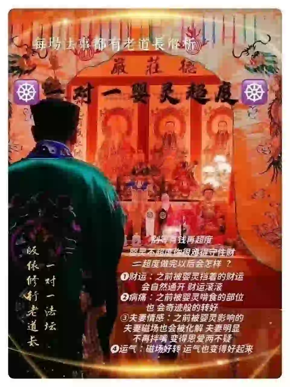 皈依道长☯️一对一婴灵超度