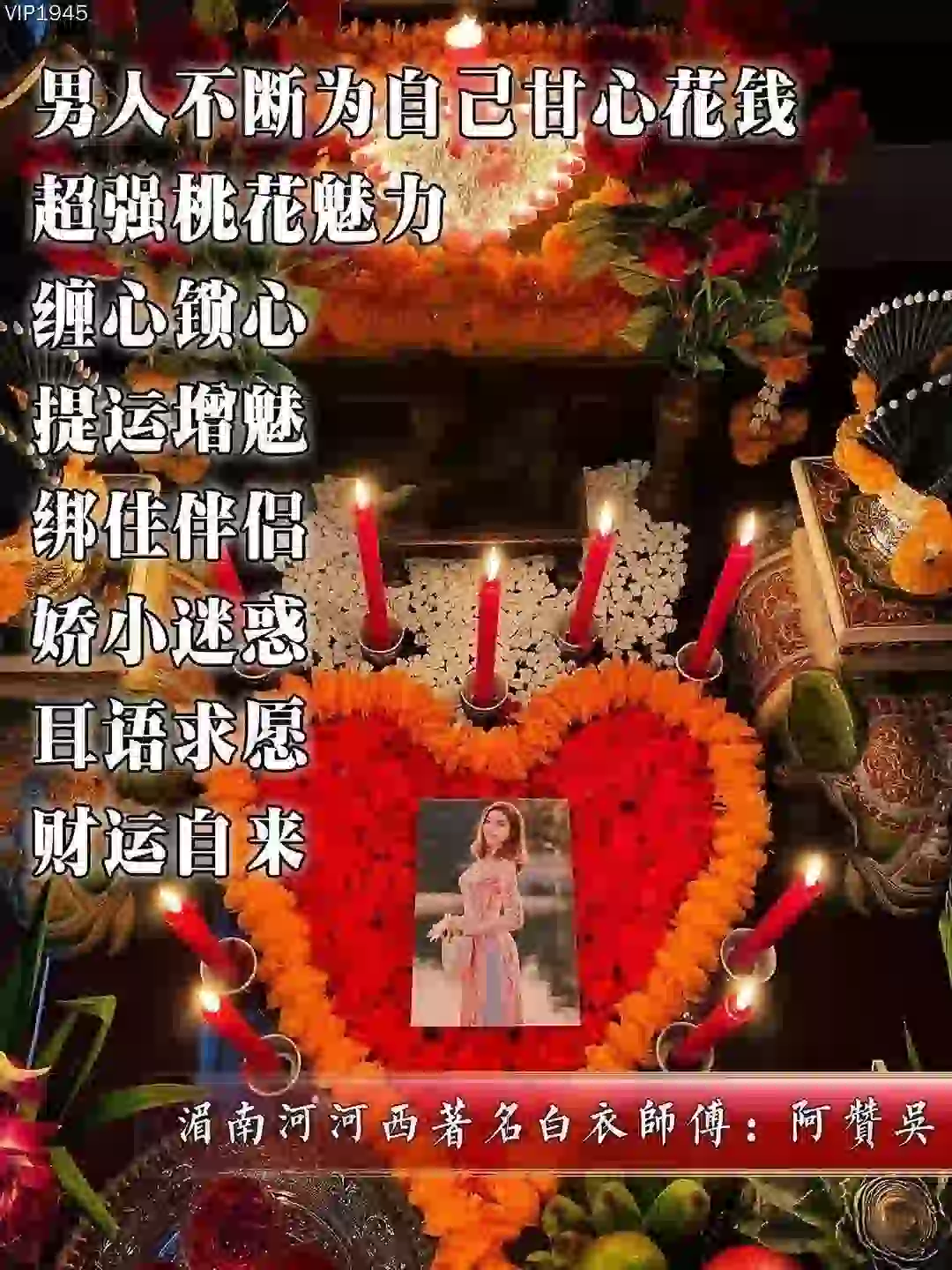 阿赞吴•爱情和合燕通法事