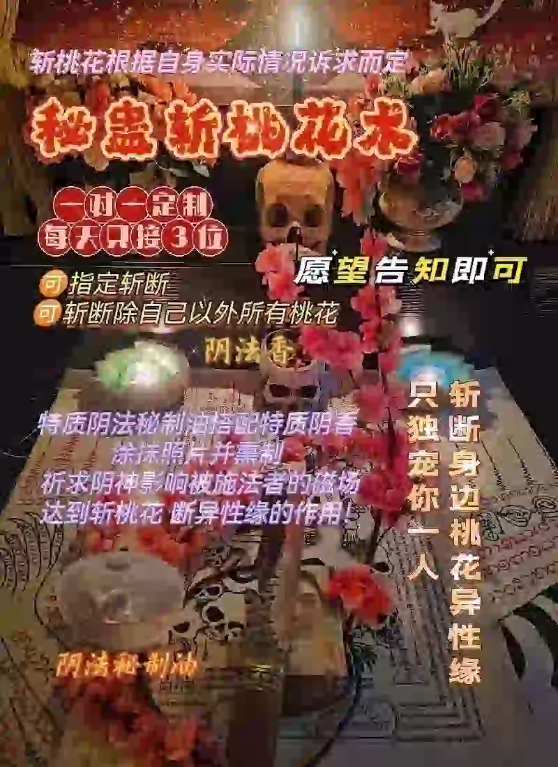 秘蛊加强版•斩桃花术