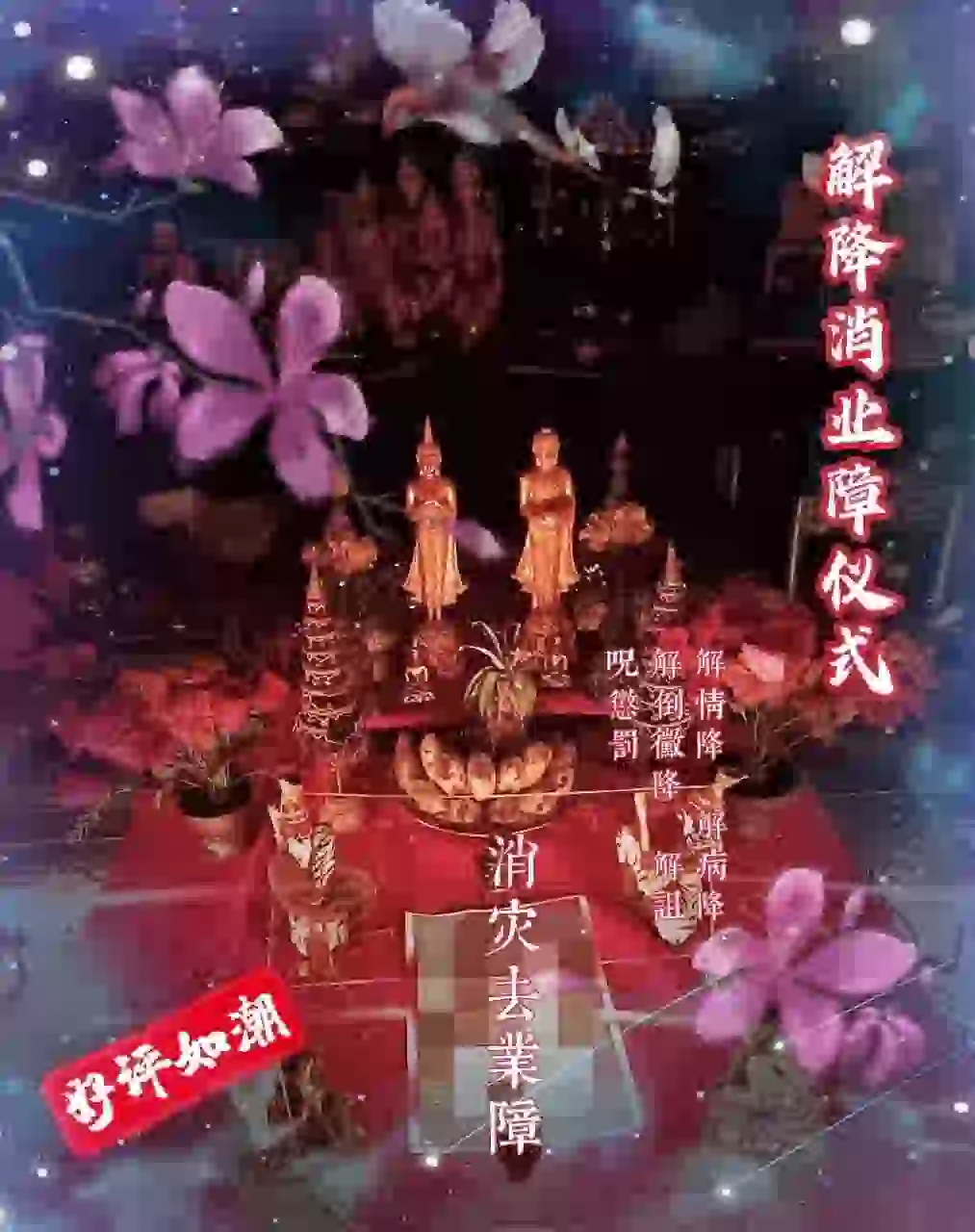鲁士达•独门解降