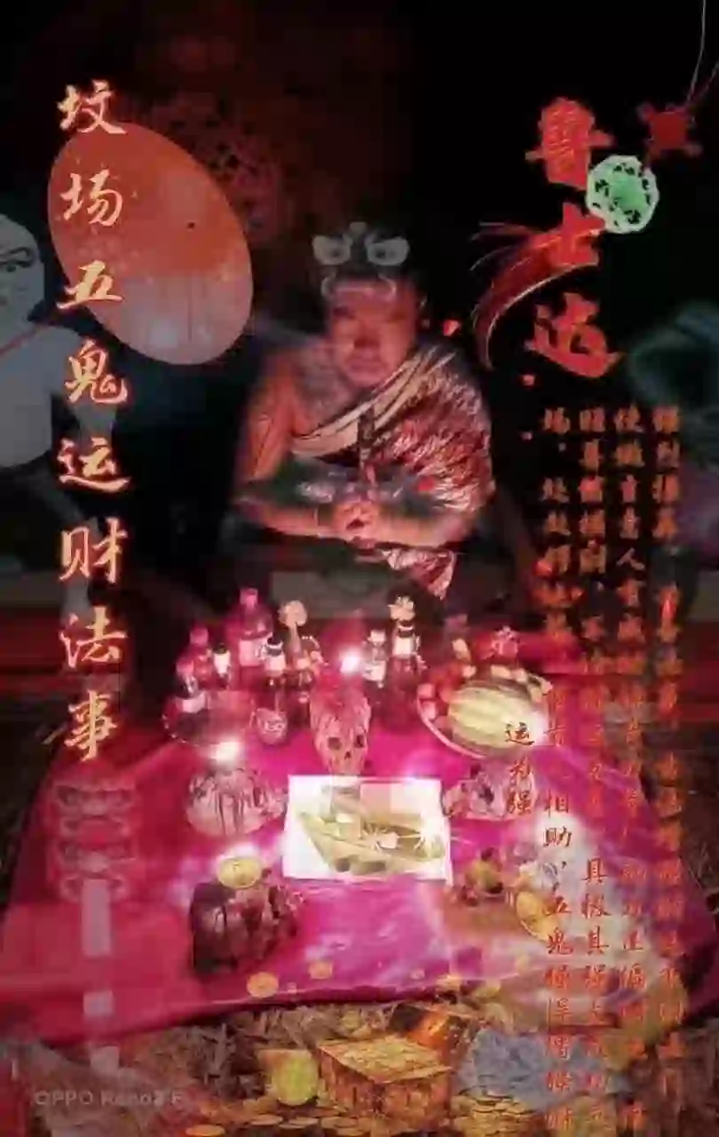 鲁士达•五鬼运财