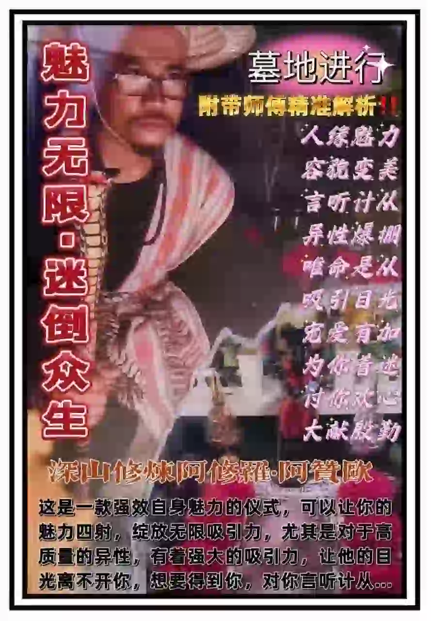 阿赞欧•魅‮无力‬限迷‮众倒‬生