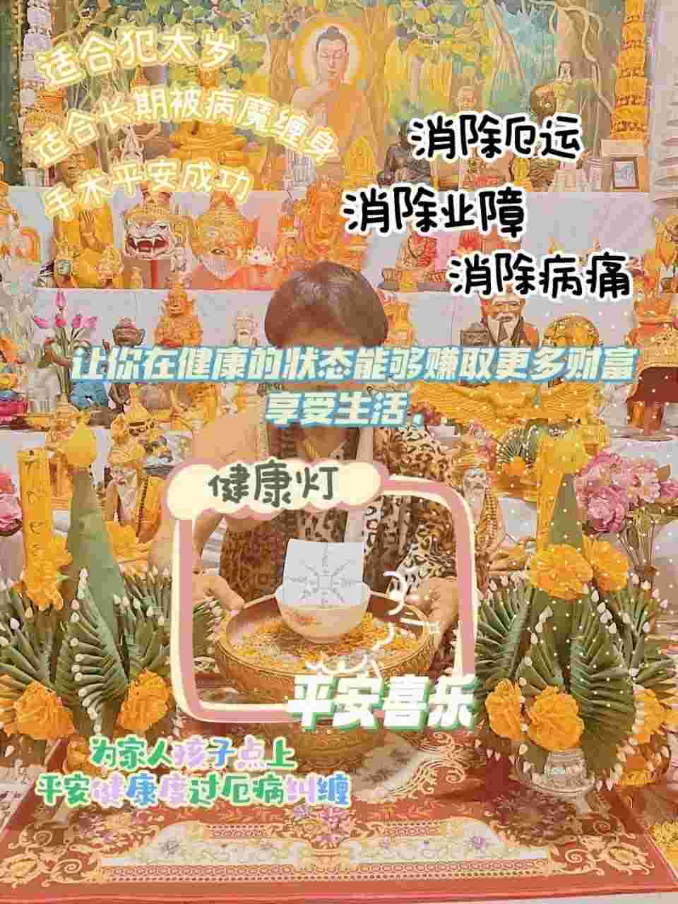 每月8号~鬼语者阿赞瑰•开运健康长寿灯