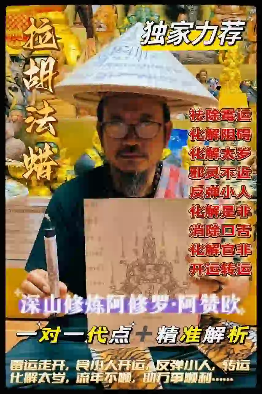 阿赞欧•拉胡法蜡