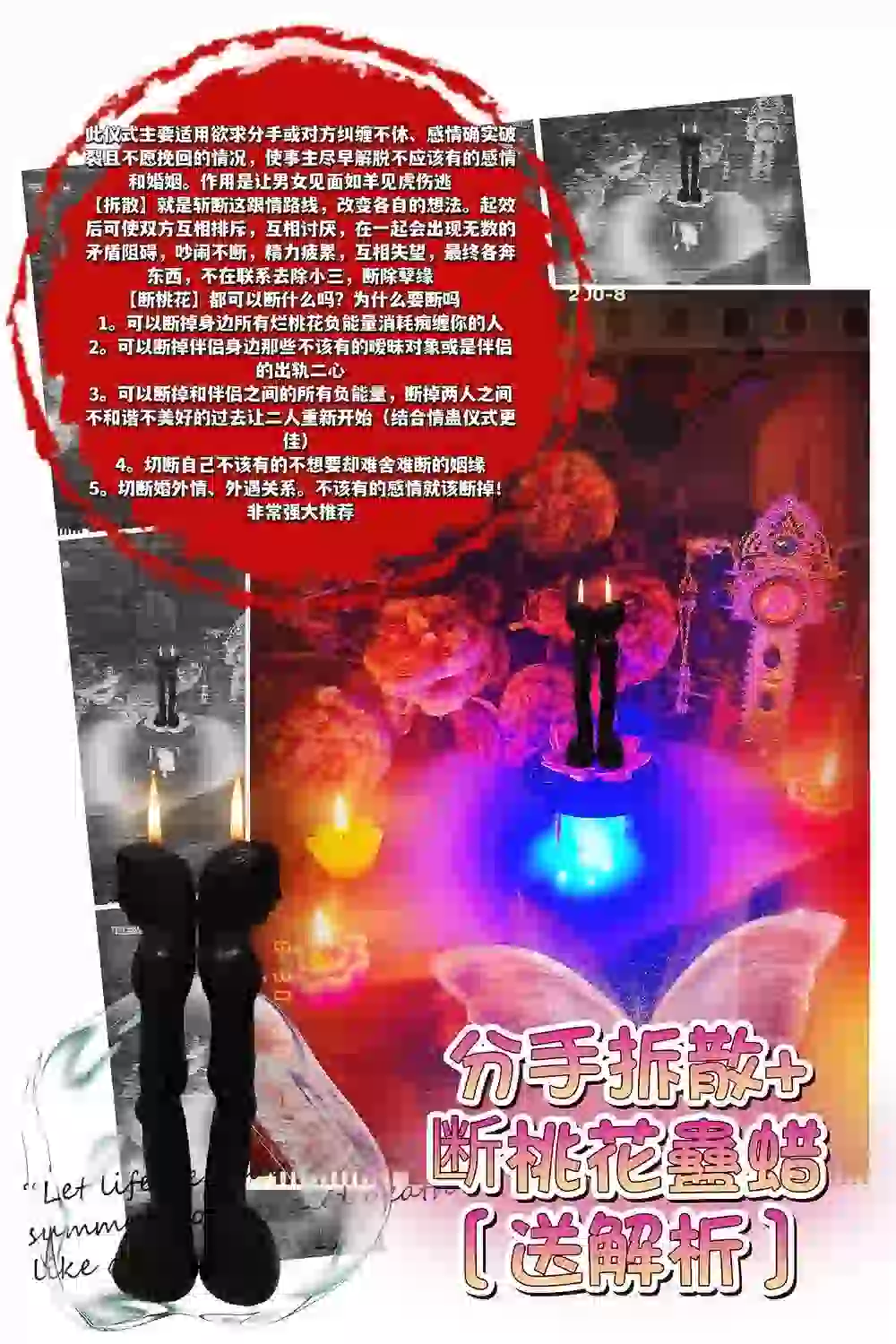 分手拆散+断桃花 蛊蜡仪式［送］解析