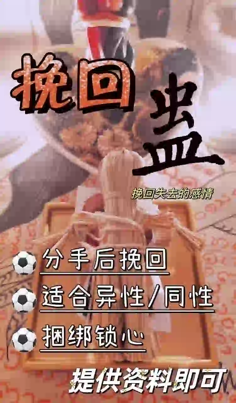 秘蛊加强版•挽回蛊