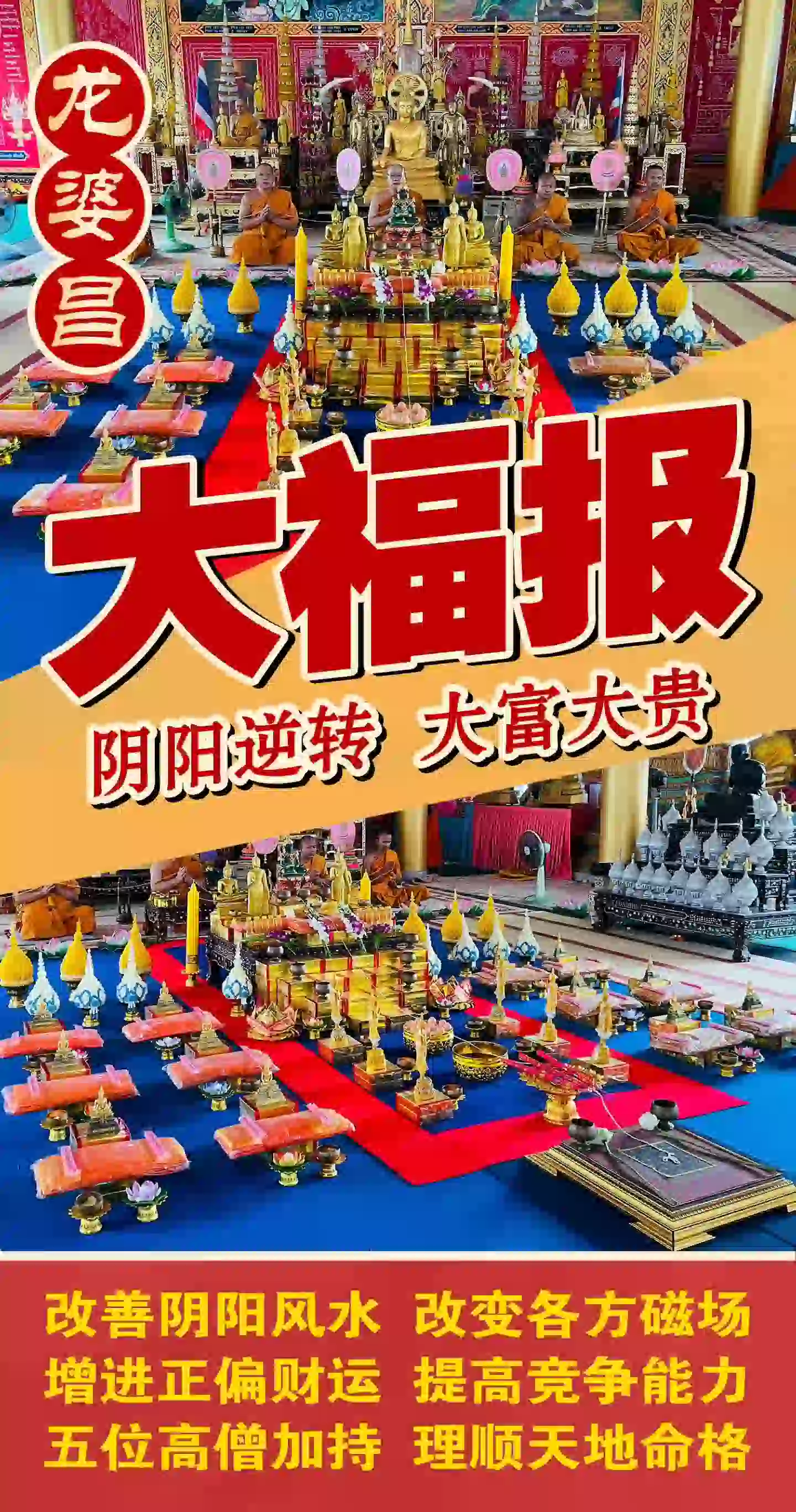 龙婆昌庙大福报VIP专场