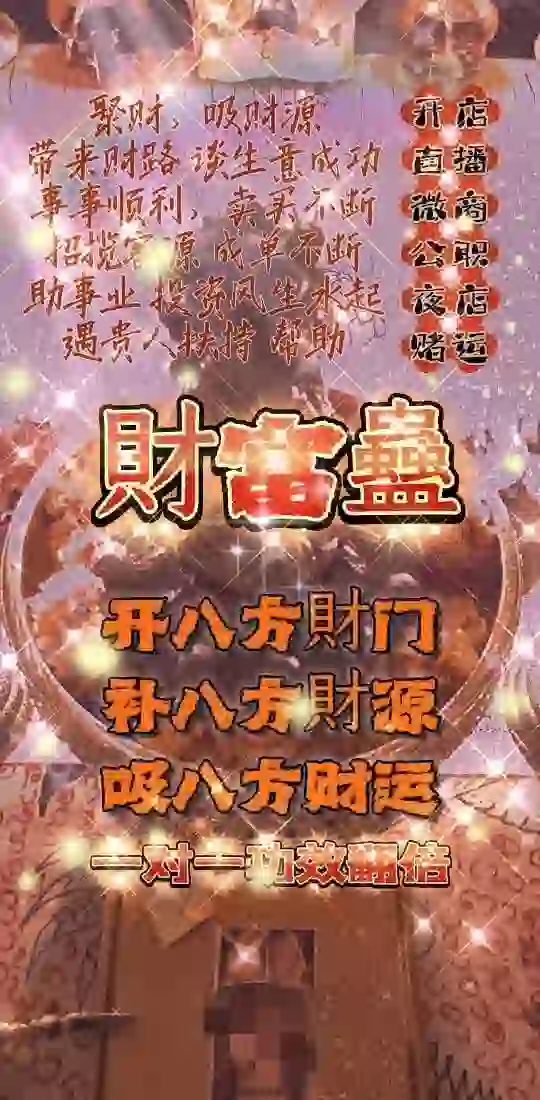 秘蛊加强版•财富蠱