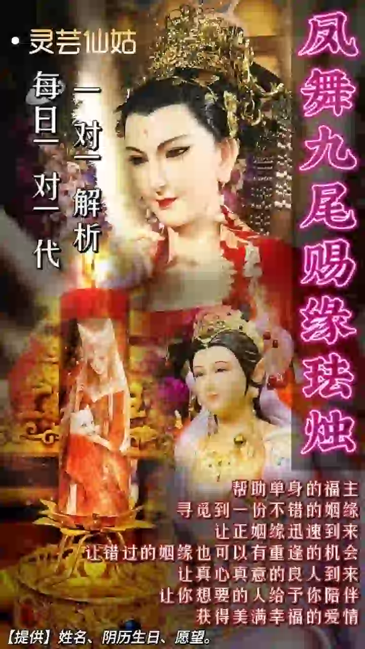 灵芸仙姑•凤舞九尾赐缘法烛
