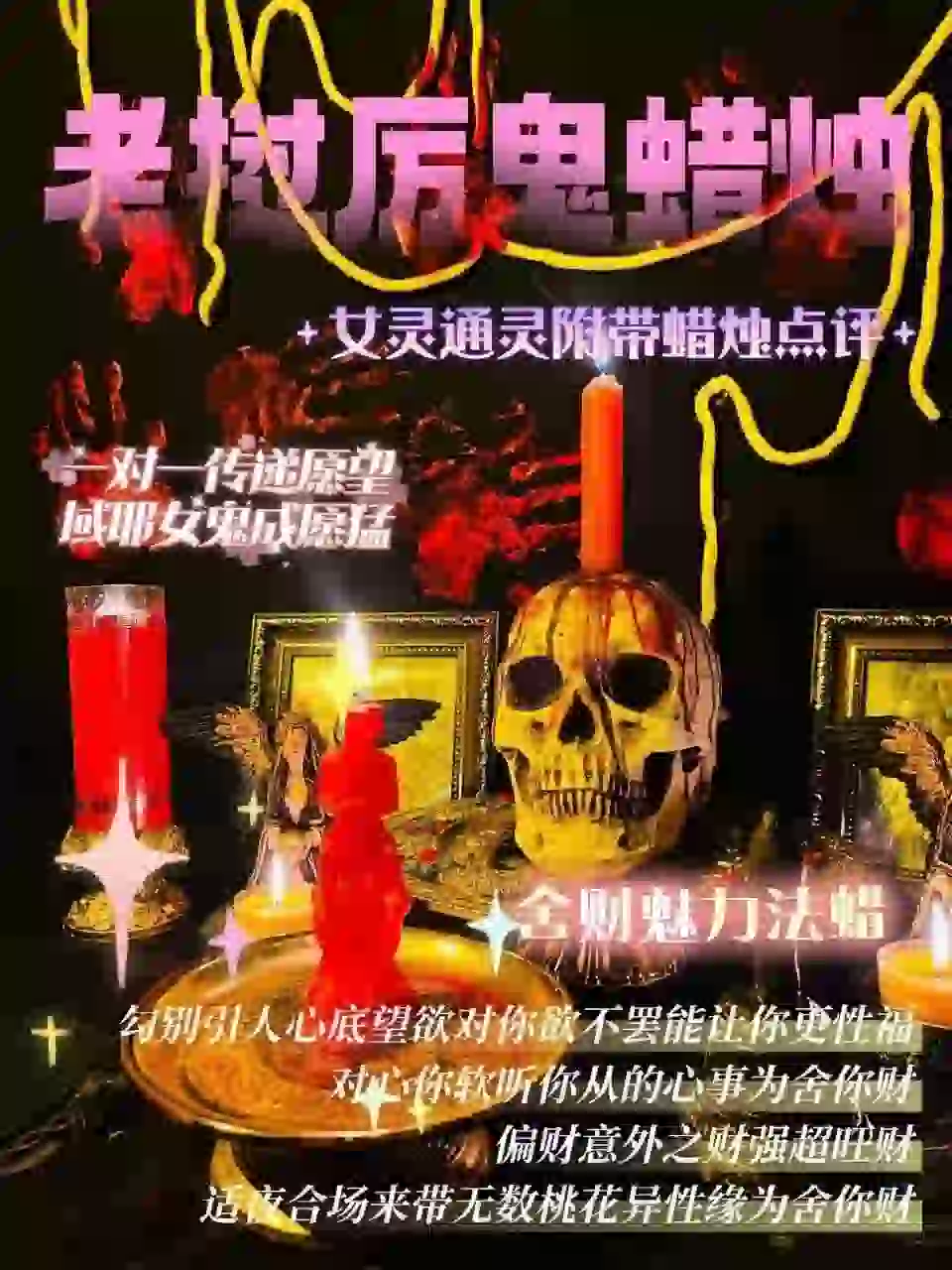 域耶厉鬼•舍财蜡烛‎