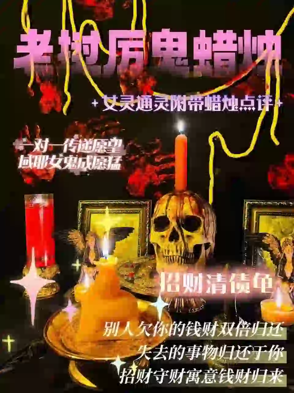 域耶厉鬼•招财清债龟蜡烛