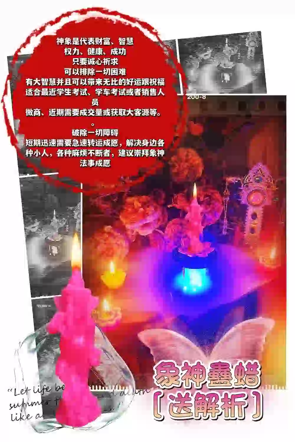 象神 蛊蜡仪式［送］解析