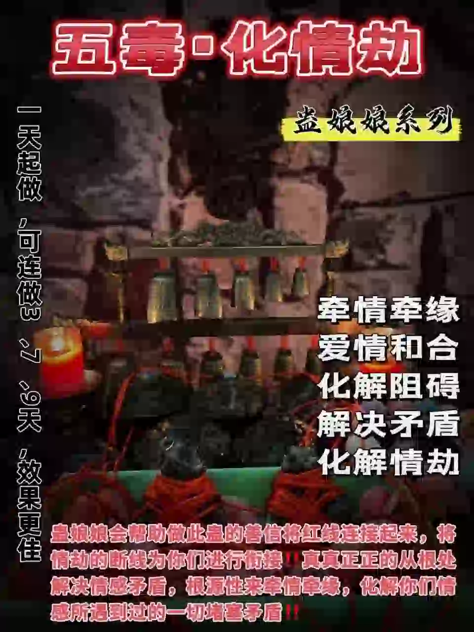 蛊娘娘•五毒化情劫
