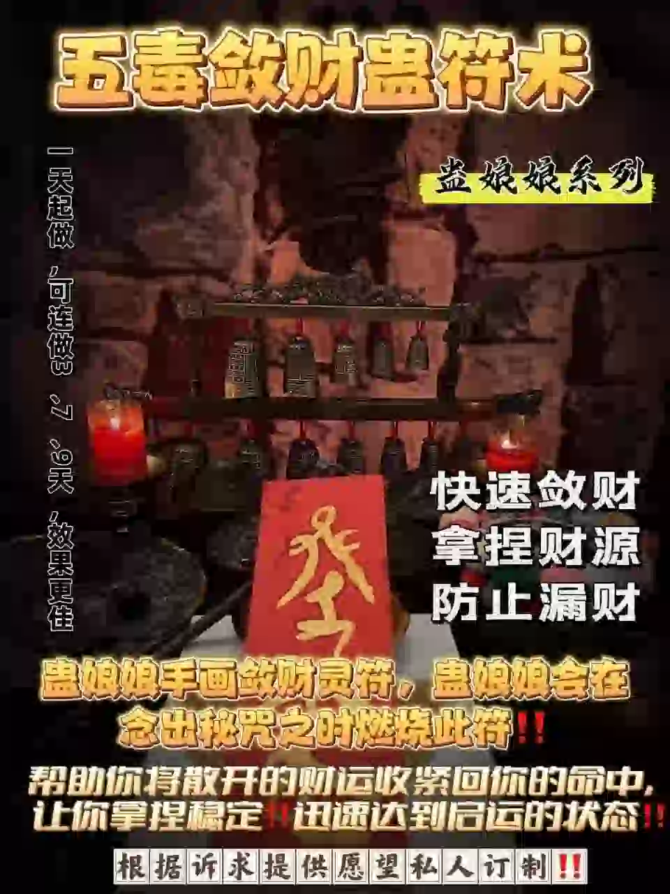 蛊娘娘•五毒敛财蛊符术