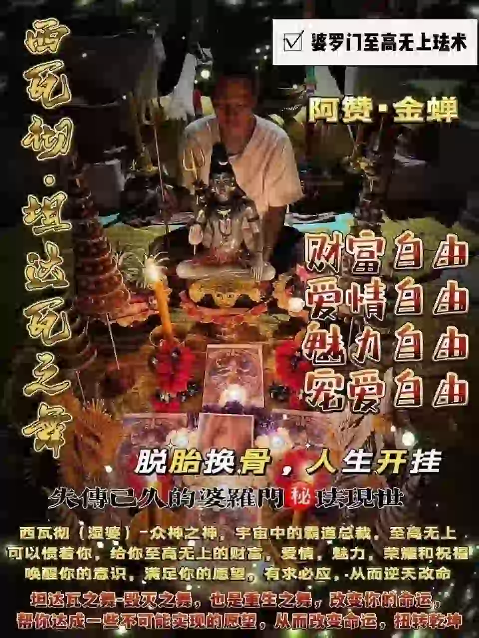 阿赞金蝉•‭‮韧瓦西‬‬·坦达瓦之舞仪式