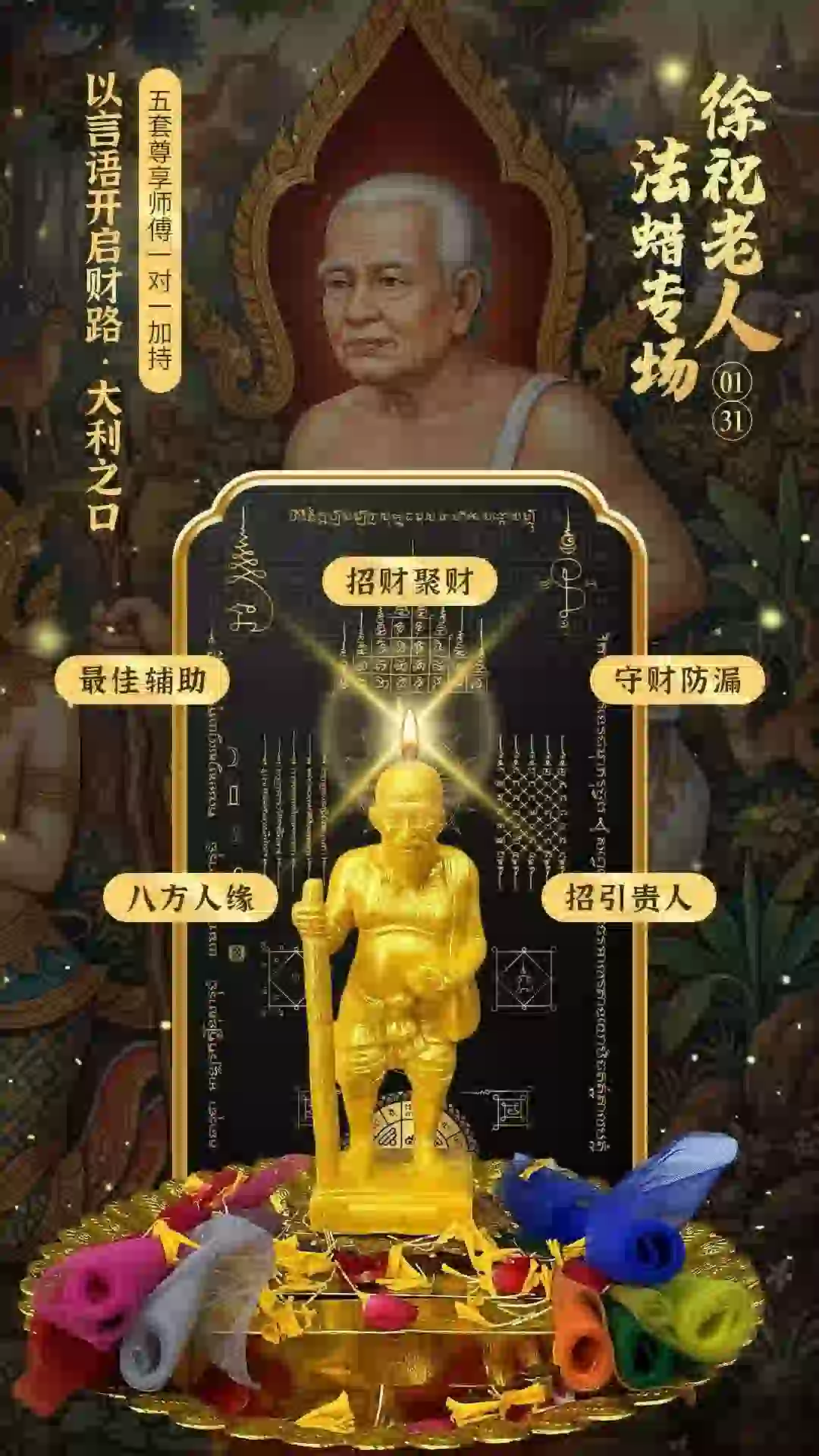 徐祝老人‮蜡法‬专场