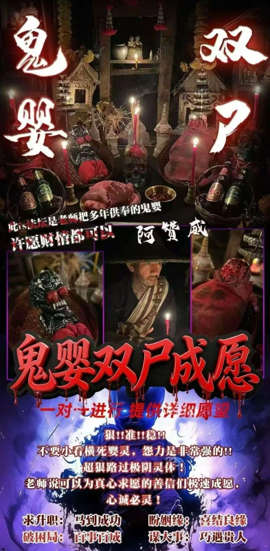 阿赞威- 鬼婴双尸成愿