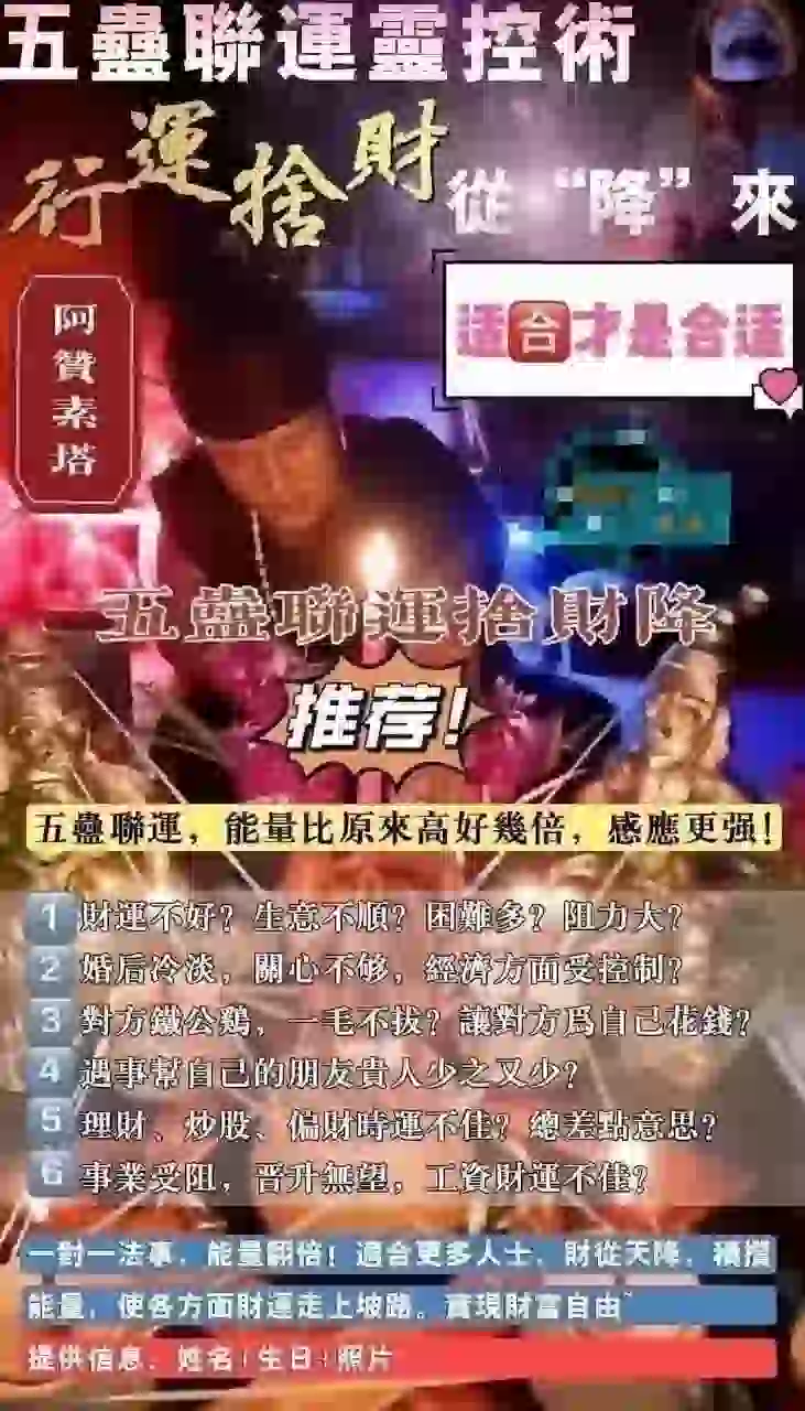 阿赞素塔~五蛊运联灵控术