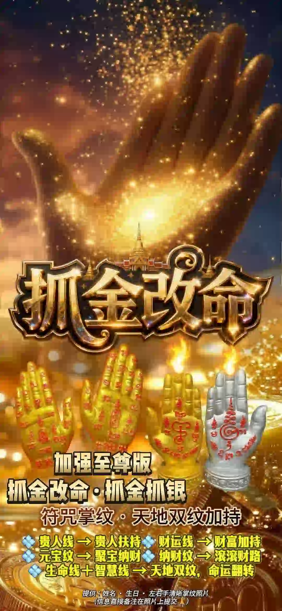 抓金改命 · 抓金抓银 · 加强至尊版