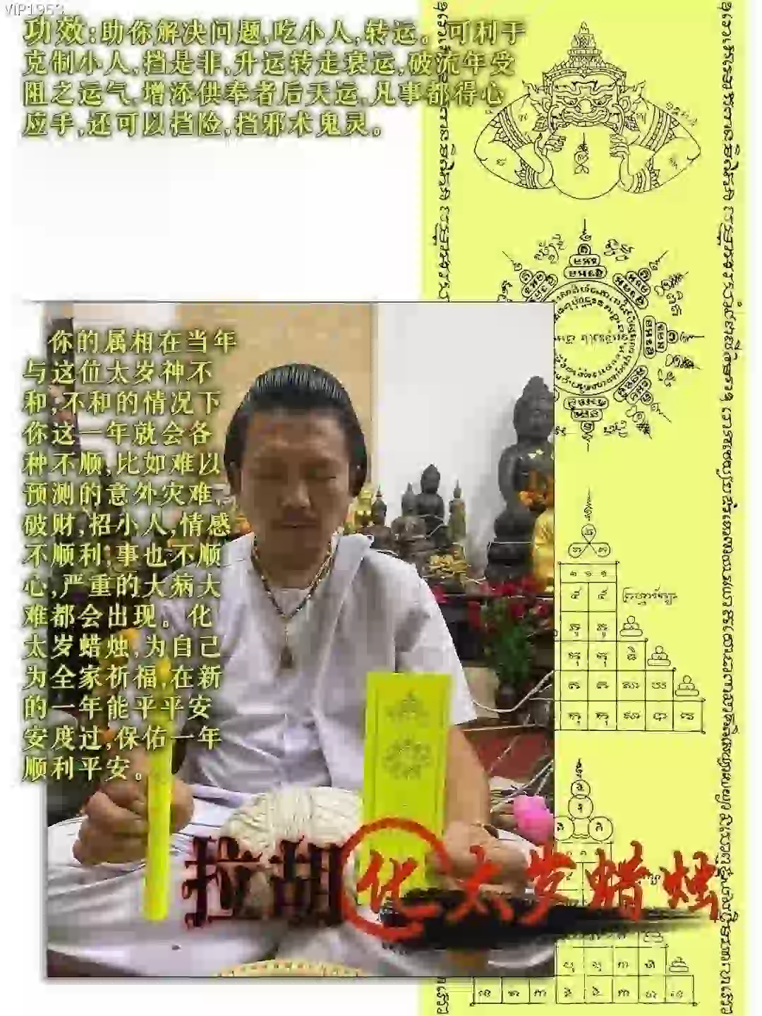 阿赞吴·拉胡化太岁蜡烛