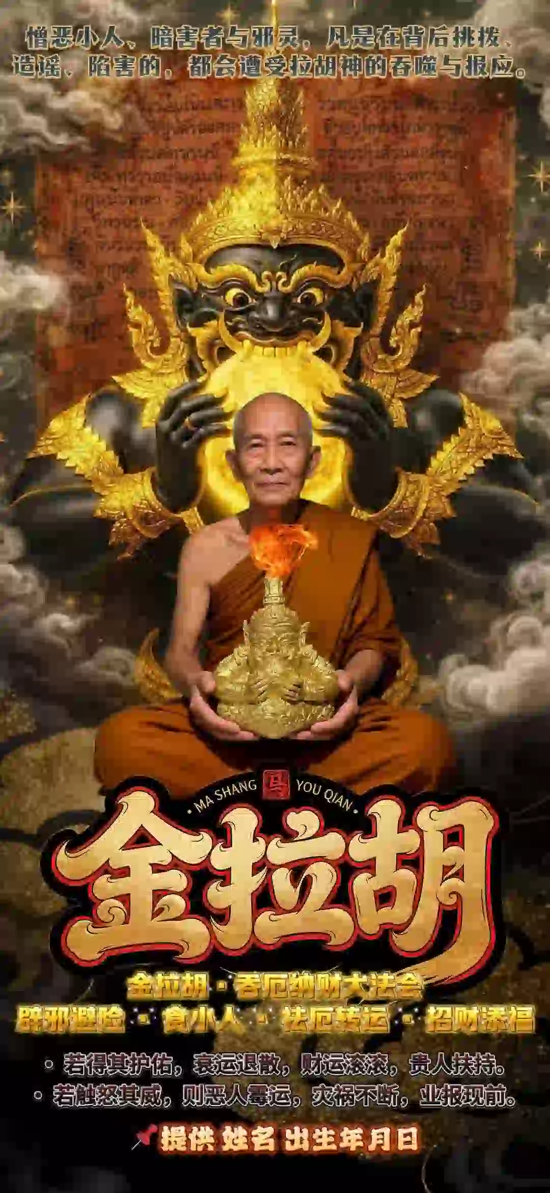 金拉胡·吞厄纳财大法会