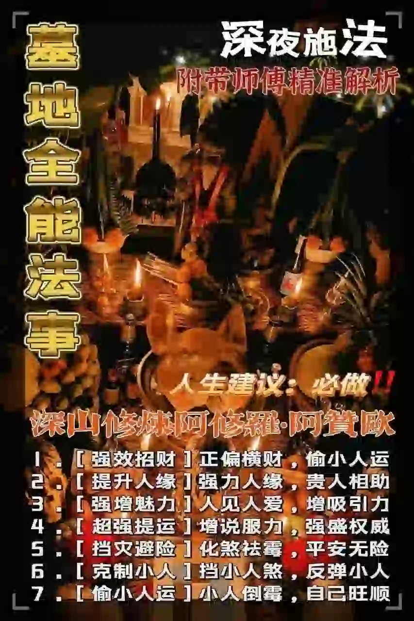 阿赞欧•墓地全能法事