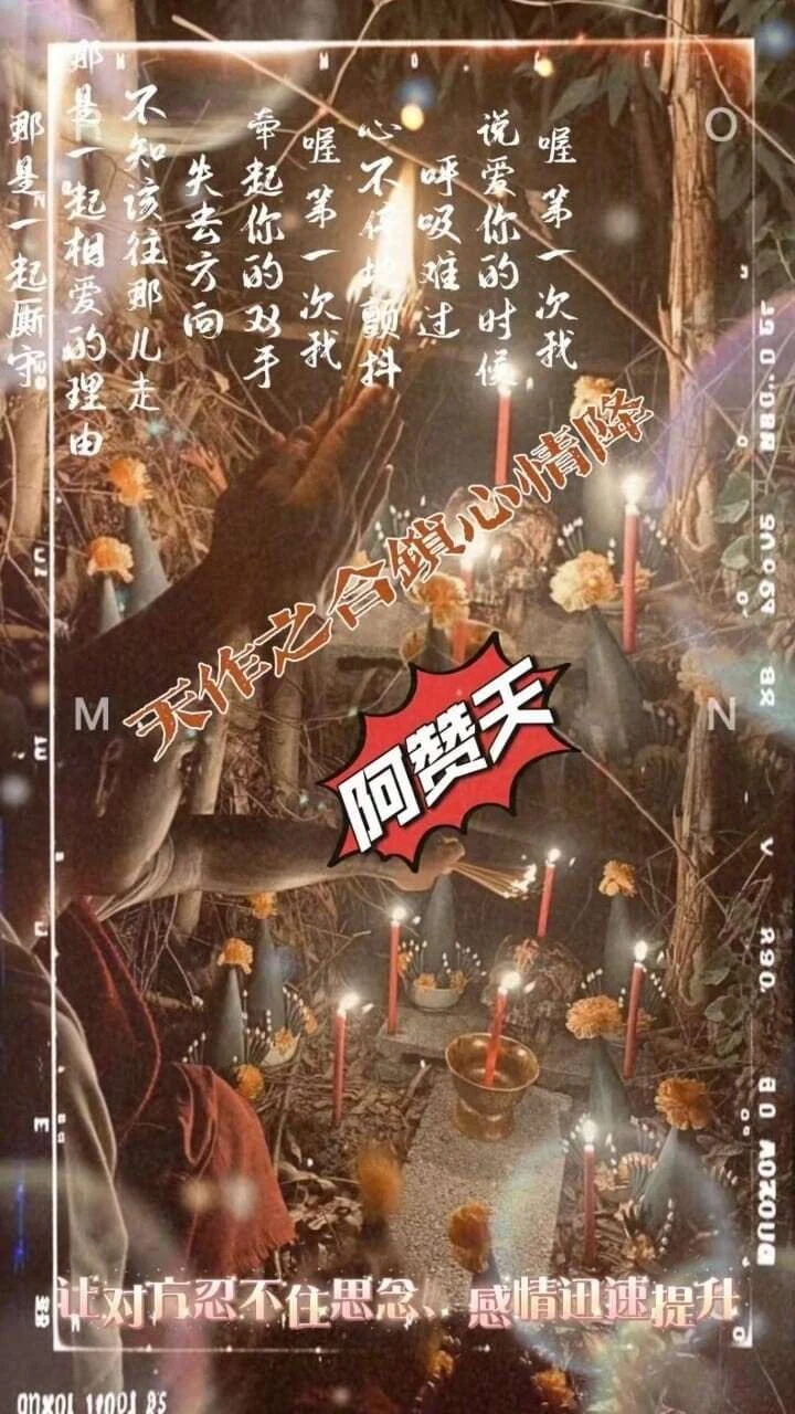 阿赞天•天作之合感情和合仪式