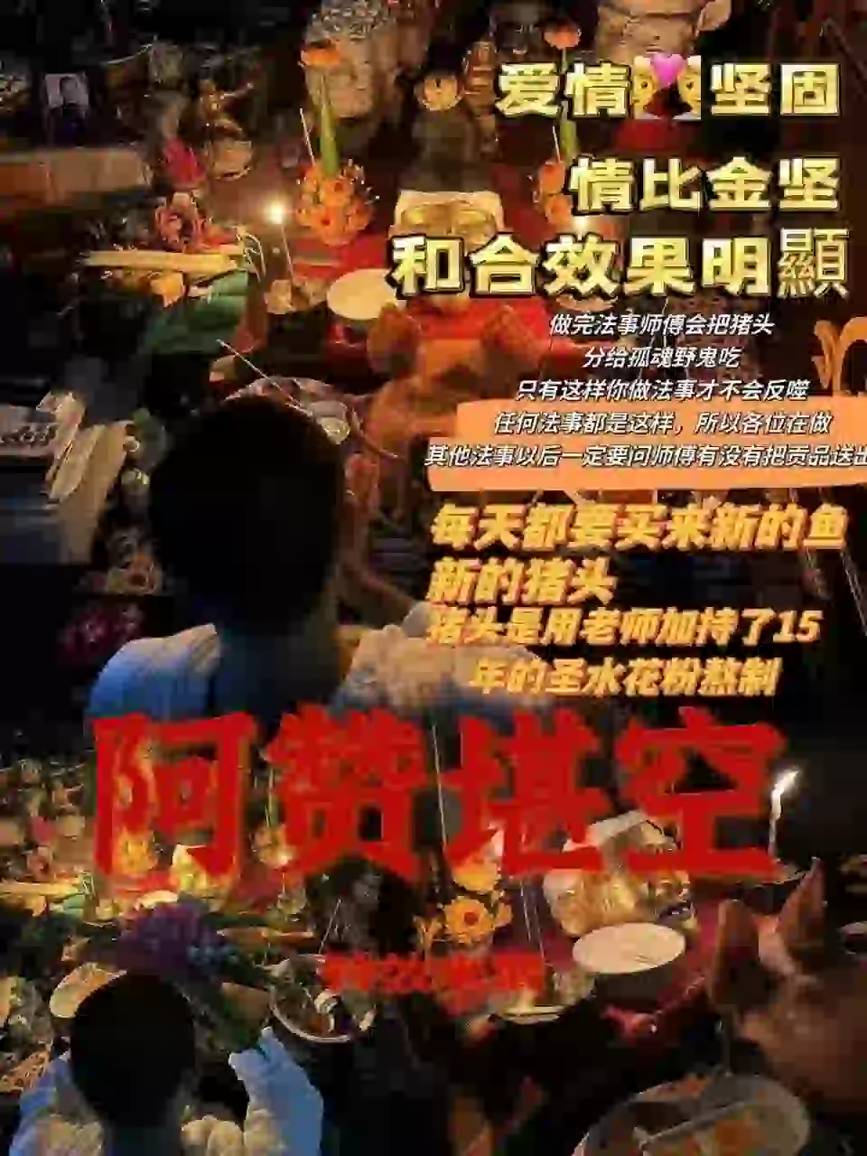 阿赞湛空•爱情坚固清比金贤 (缠心降)