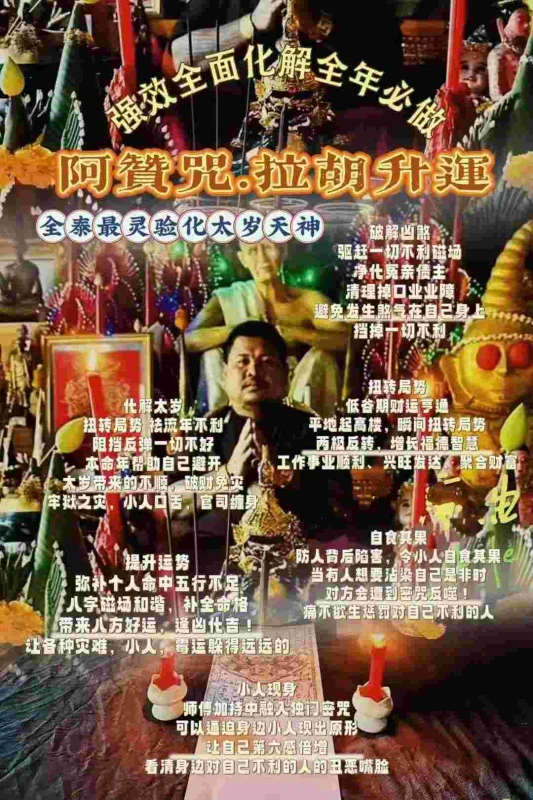 阿赞咒 ~ 拜拉胡除小‮升人‬运法事​‎
