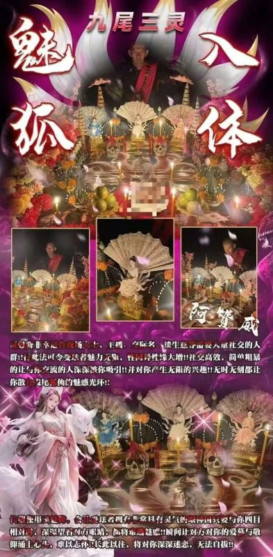 阿赞威- 魅狐入体