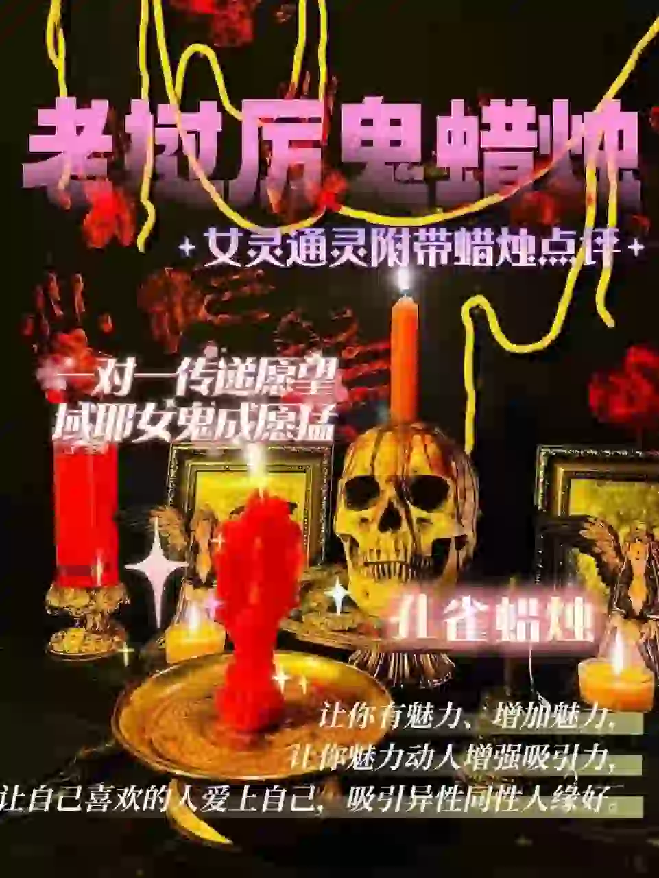 域耶厉鬼•孔雀蜡烛‎